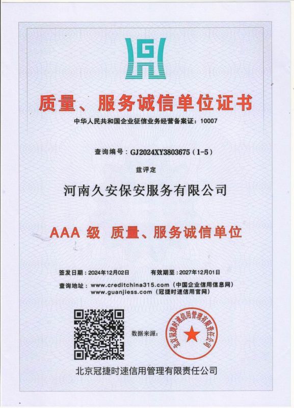 質(zhì)量、服務(wù)誠(chéng)信單位證書